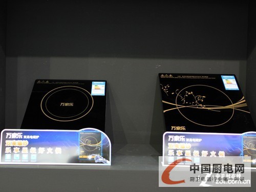 2012順德家電展萬家樂展臺(tái)電磁爐新品展示 