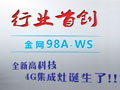 金利集成灶：行業(yè)首創(chuàng)，4G集成灶誕生了