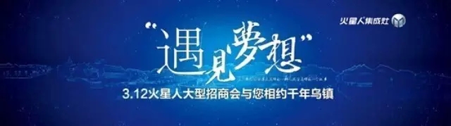 2015年火星人華東春季招商會，邀您共創(chuàng)財富