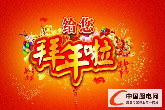 集成灶大佬做客中國(guó)集成灶網(wǎng)，“羊”帆啟航祝福來(lái)