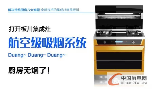 “Duang、Duang、Duang”，有一種集成灶叫板川集成灶