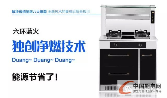 “Duang、Duang、Duang”，有一種集成灶叫板川集成灶