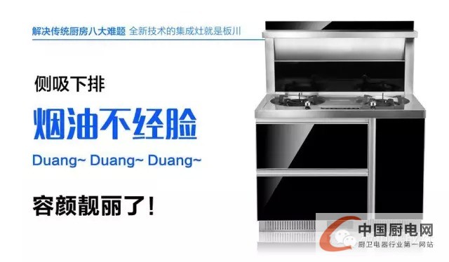 “Duang、Duang、Duang”，有一種集成灶叫板川集成灶