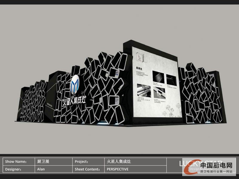 2015北京建博會集成灶企業(yè)展館效果圖