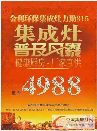 金利集成灶豪禮大派送，315銷量“破35臺(tái)”