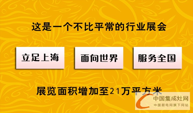 【預(yù)告】廚壹堂帶你逛上海廚衛(wèi)展啦！