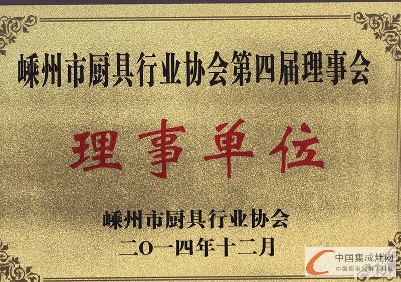 普森集成灶企業(yè)相關(guān)榮譽證書展示