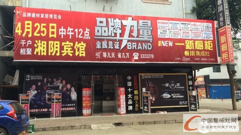 等幾天省幾萬，湖南板川專賣店傾情“放價”