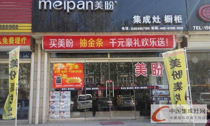 美盼集成灶五一淄博專賣店奪勢計劃實施中