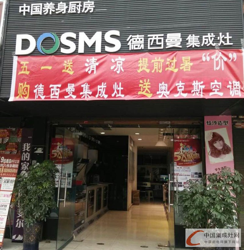 德西曼集成灶全國部份專賣店照片賞析