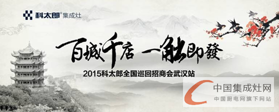 這些都不是夢！2015科太郎全國招商巡回