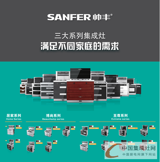 2015第20屆上海廚衛(wèi)展，帥豐集成灶再掀廚房新風(fēng)暴