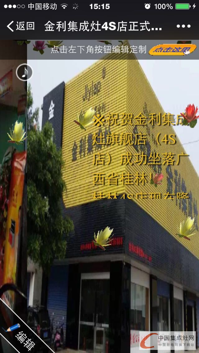 金利集成灶再開新店，廣西桂林旗艦店開業(yè)