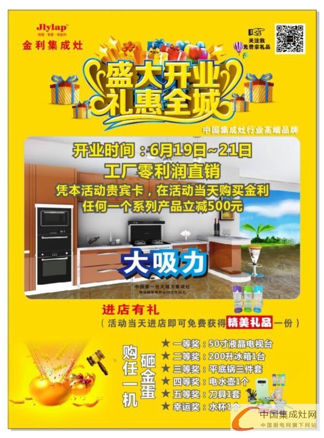 廣東省惠州金利集成灶旗艦店雙店隆重開業(yè)！