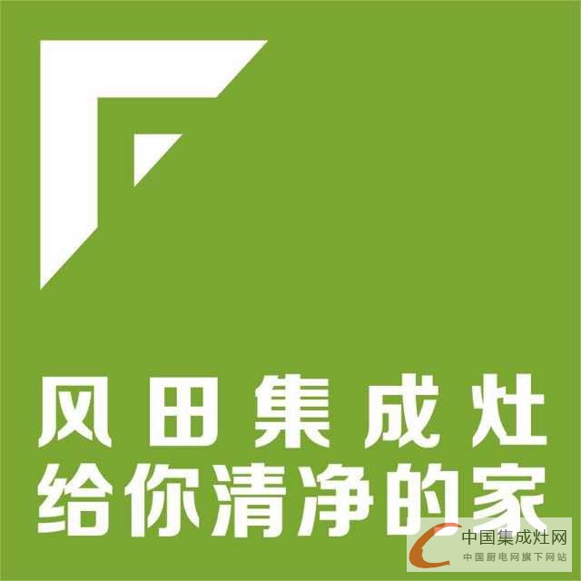 風(fēng)田集成灶遭瘋搶，現(xiàn)場(chǎng)簽單火爆