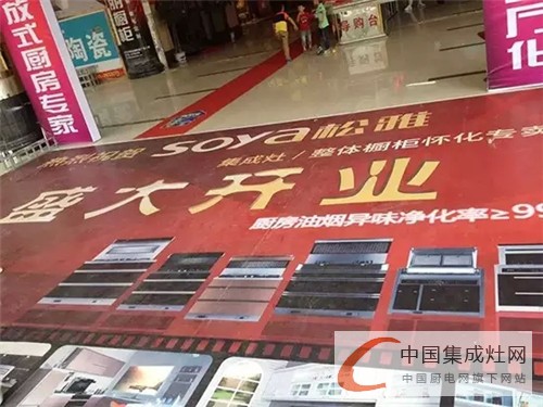 祝賀松雅集成灶湖南懷化專賣店盛大開業(yè)，現(xiàn)場(chǎng)活動(dòng)氣氛熱烈