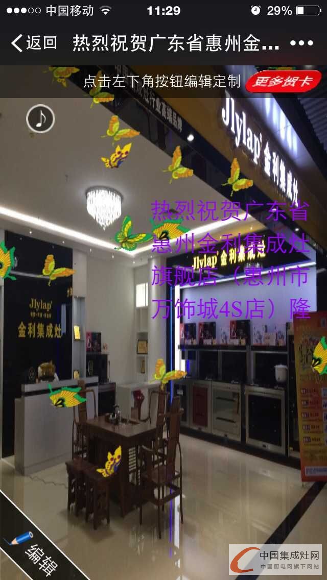 廣東省惠州金利集成灶旗艦店（惠州市萬飾城4S店）隆重開業(yè)！