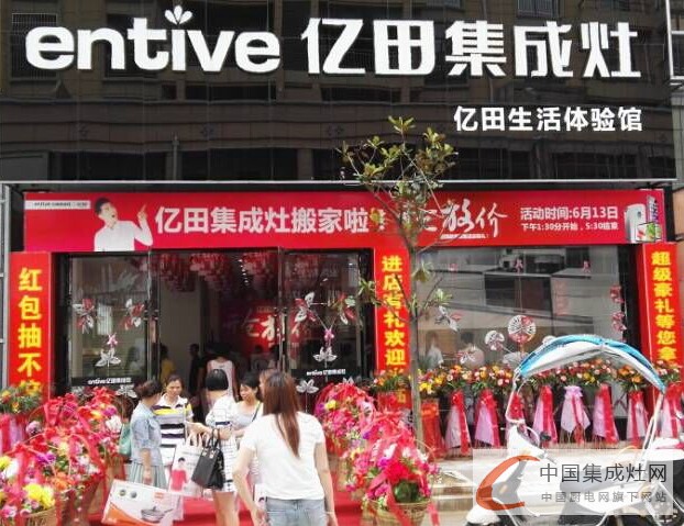 億田集成灶江西南豐專賣店火爆開業(yè),氣氛歡樂喜慶