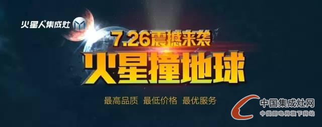 火星撞地球，火星人7·26“惠爆”全國刮來健康風！ 