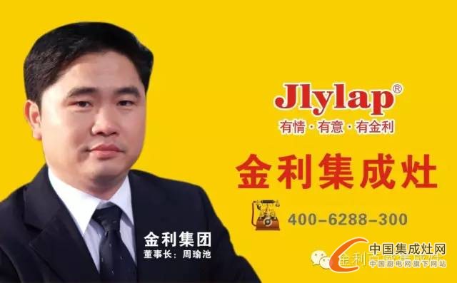 重慶九龍坡金利集成灶旗艦店即將隆重開業(yè)！