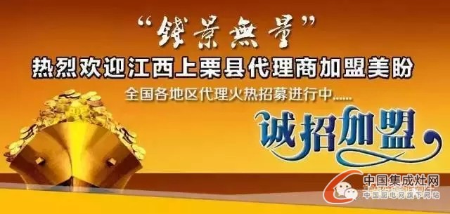 美盼集成灶又添盟友，強勢進駐江西省上栗縣