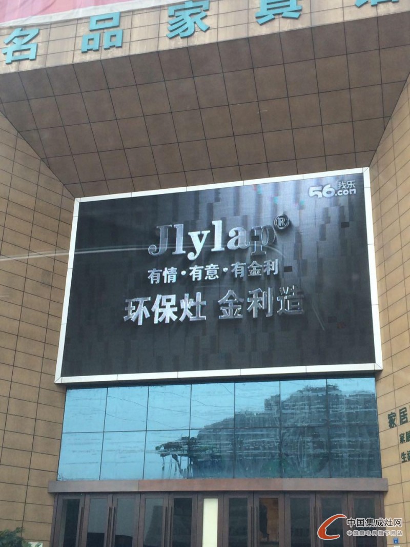 重慶九龍坡金利集成灶旗艦店隆重開業(yè)，氣氛喜慶