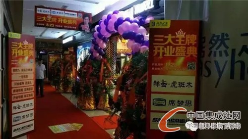 板川集成灶泉州專賣店盛大開業(yè)，喜迎開門紅！