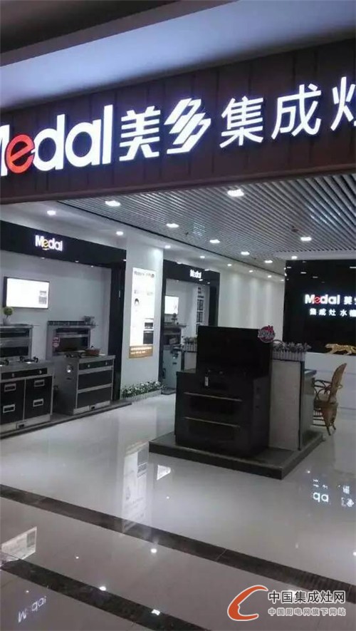 美多集成灶陜西延安專賣店盛大開業(yè)