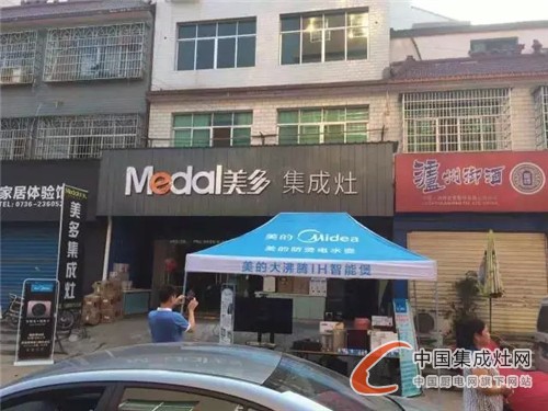 美多集成灶新添戰(zhàn)友，湖南漢壽專賣店盛大開業(yè)