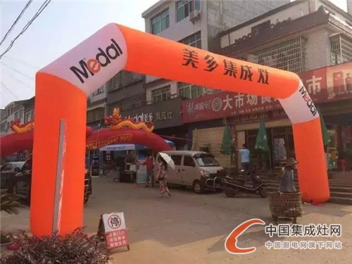 美多集成灶新添戰(zhàn)友，湖南漢壽專賣店盛大開業(yè)