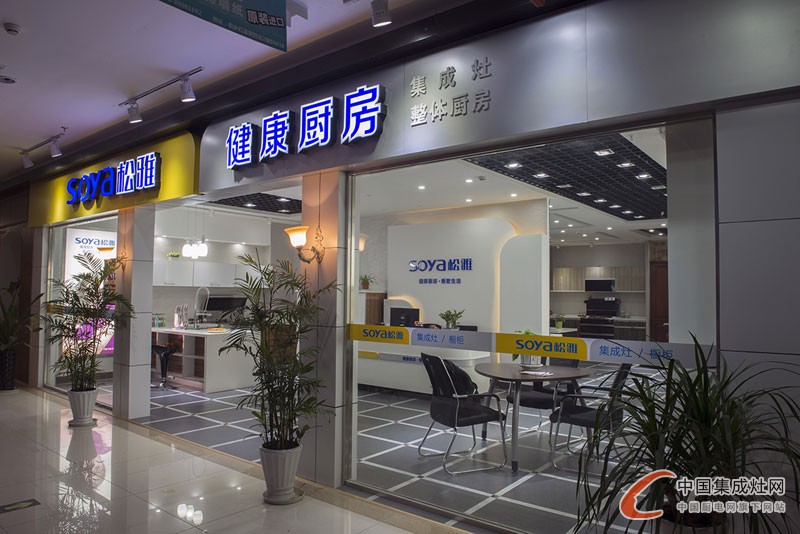 松雅集成灶浙江桐鄉(xiāng)店實(shí)景效果圖