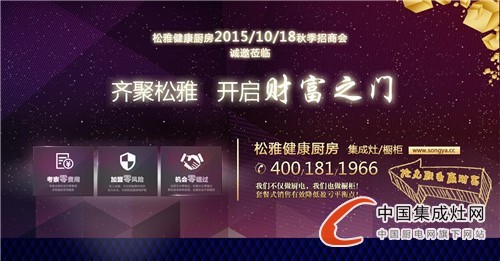 【周熱點】黃金9月beginning！集成灶企業(yè)趕快行動