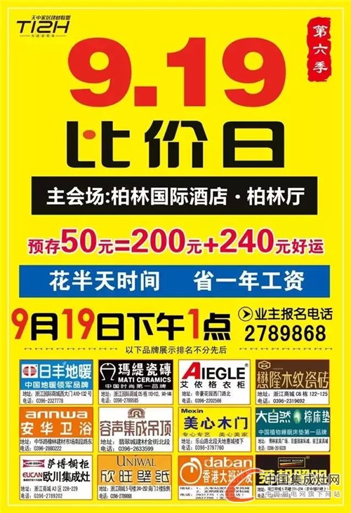  9.19歐川天中家居建材聯(lián)盟第六季開啟，不要錯(cuò)過