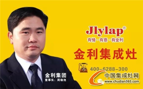 加盟商選擇集成灶品牌的必經(jīng)之路，金利來(lái)告訴你