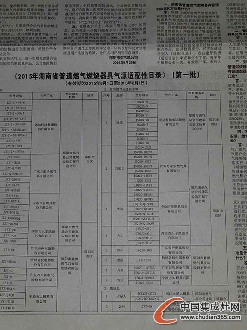 金利集成灶列入2015湖南燃器具《適配目錄》的報(bào)紙