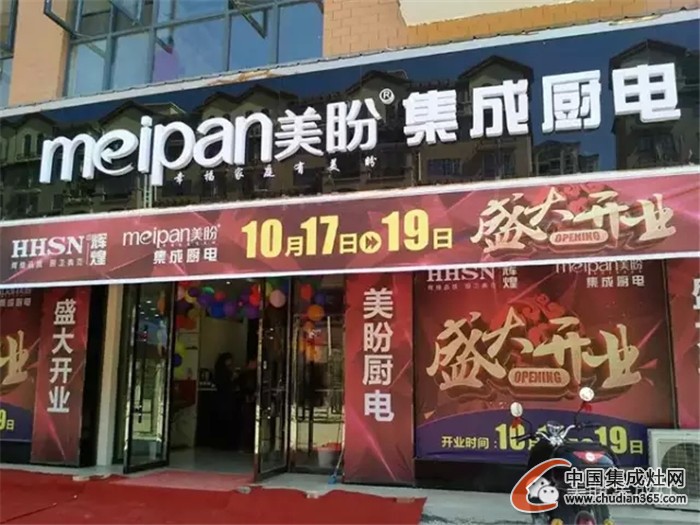 美盼集成灶湖南新寧專賣店隆重開業(yè)，受到熱烈歡迎！