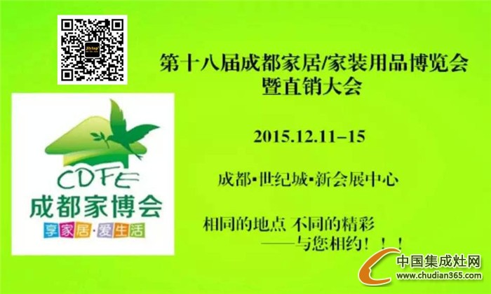 金利集成灶： 12月11日成都家博會(huì)C18展位不見(jiàn)不散!