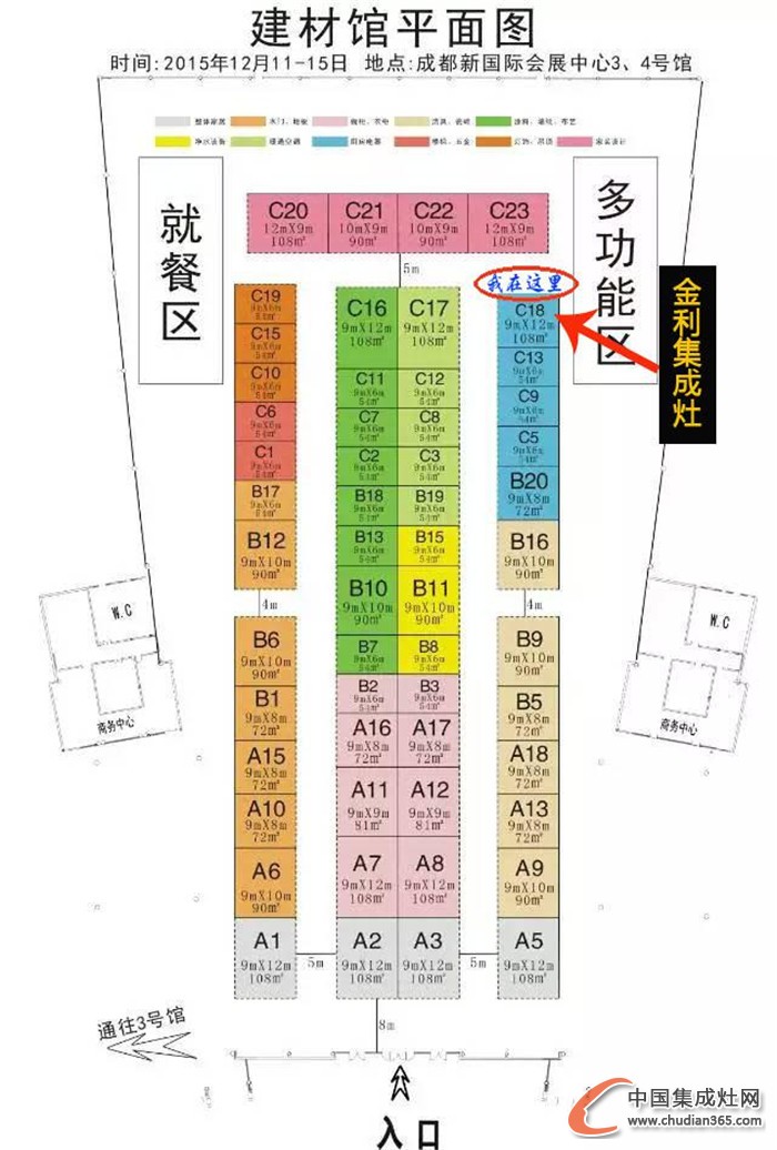 金利集成灶： 12月11日成都家博會(huì)C18展位不見(jiàn)不散!