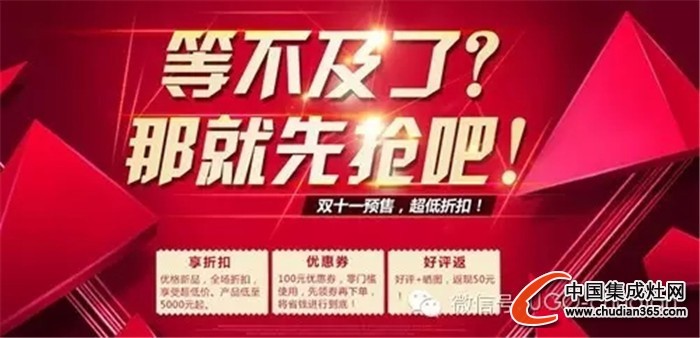 雙十一襲來，集成灶企業(yè)動(dòng)向如何？