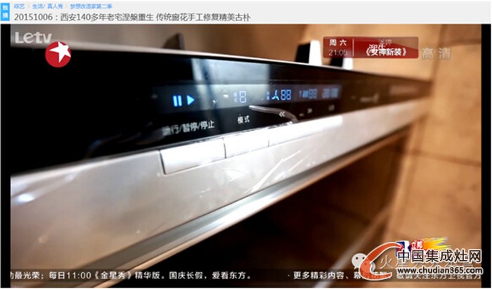 不得了了，東方衛(wèi)視《夢想改造家》中又驚現(xiàn)火星人集成灶！