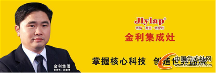 金利周瑜池董事長即將出席《第十屆中國櫥柜行業(yè)年會》