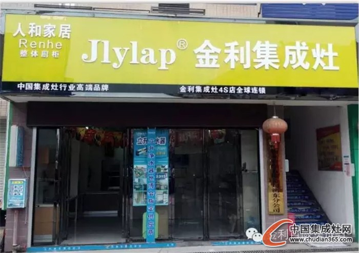 湖南省衡東縣金利集成灶旗艦店進(jìn)入試營業(yè)，敬請期待