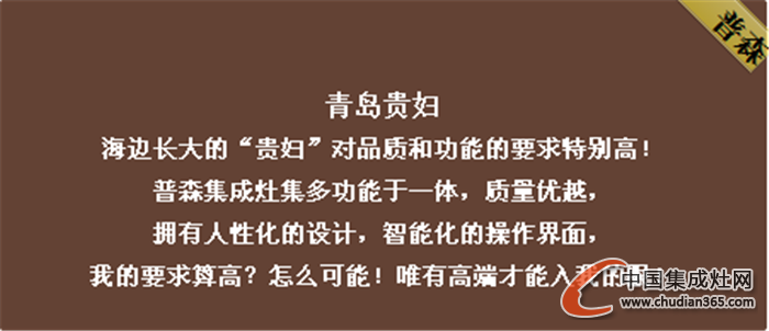 普森集成灶不畏挑剔眼光，迎接極限挑戰(zhàn)！