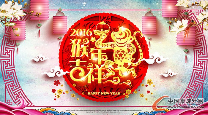 中國集成灶網祝廣大網友元旦快樂，2016萬事如意！