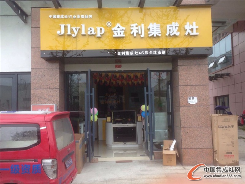 金利集成灶全國部分專賣店