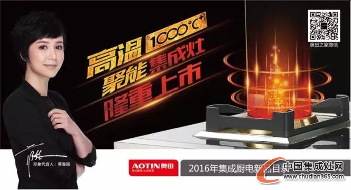 【新品預(yù)告】2016奧田集成灶新品亮照首度曝光！