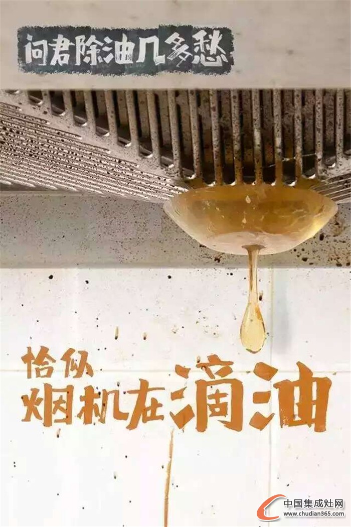 潮邦集成灶：問君除油幾多愁