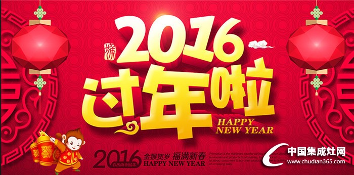 2016的新年，有你才完美！