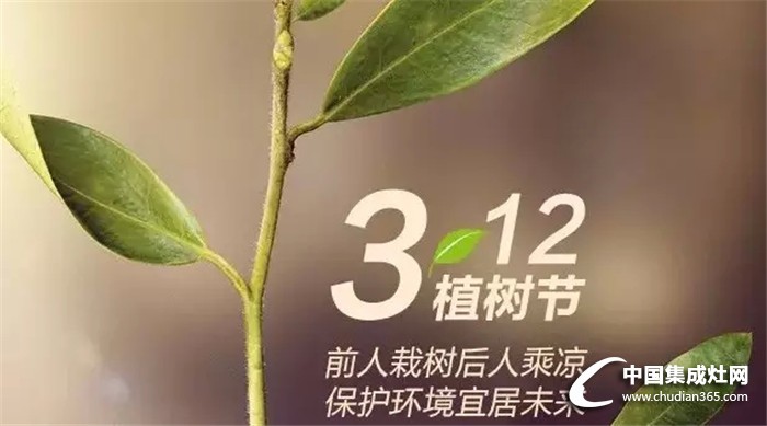 3.12植樹節(jié)，讓廚壹堂集成灶出力！