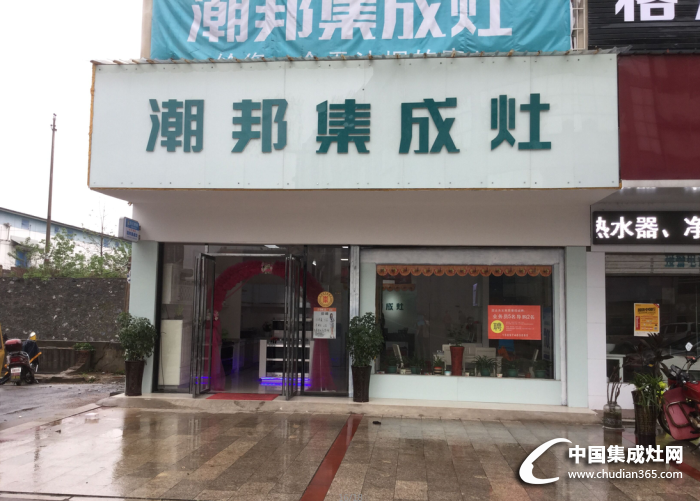 潮邦集成灶永州店喬遷啦，新店等你來約